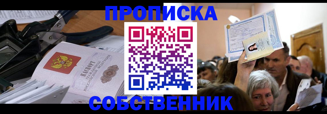 временная регистрация для всех в Горно-Алтайске