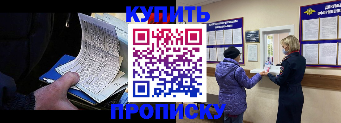 временная прописка в Горно-Алтайске