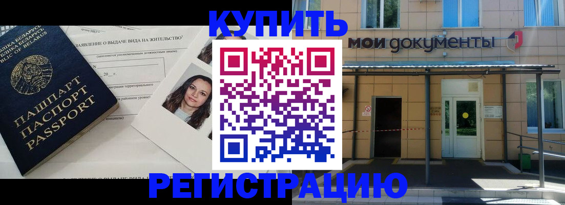 временная регистрация собственник в Горно-Алтайске