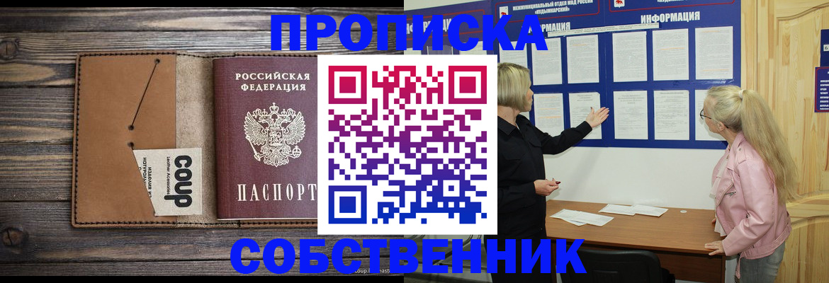 временная регистрация адрес в Горно-Алтайске