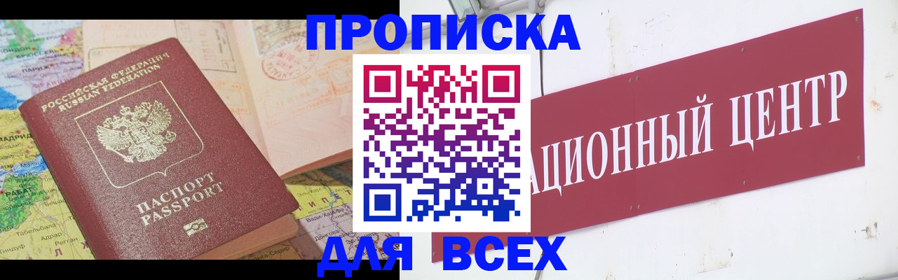 временная прописка в Горно-Алтайске