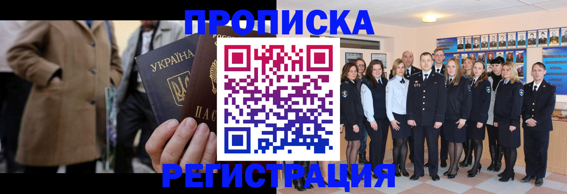 прописка ребенка в Горно-Алтайске