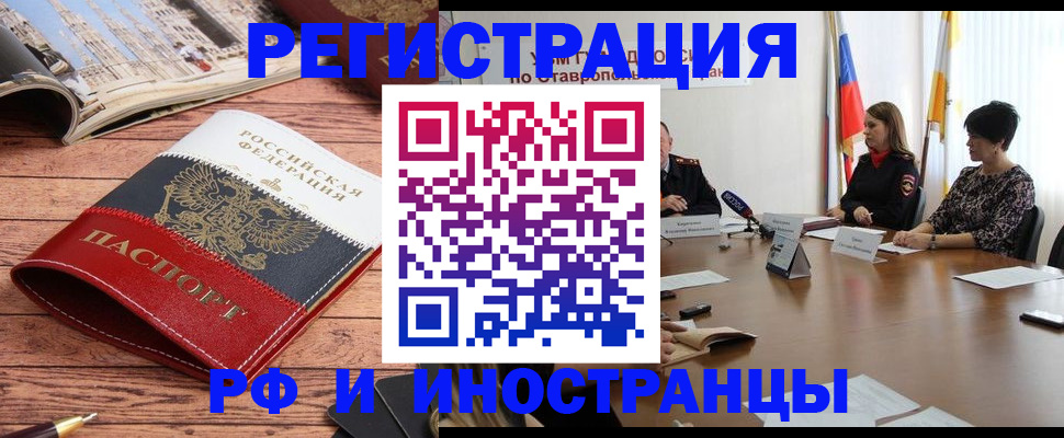 временная прописка в Горно-Алтайске