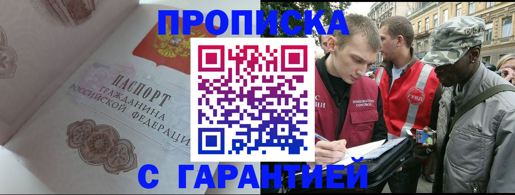 регистрация в Горно-Алтайске